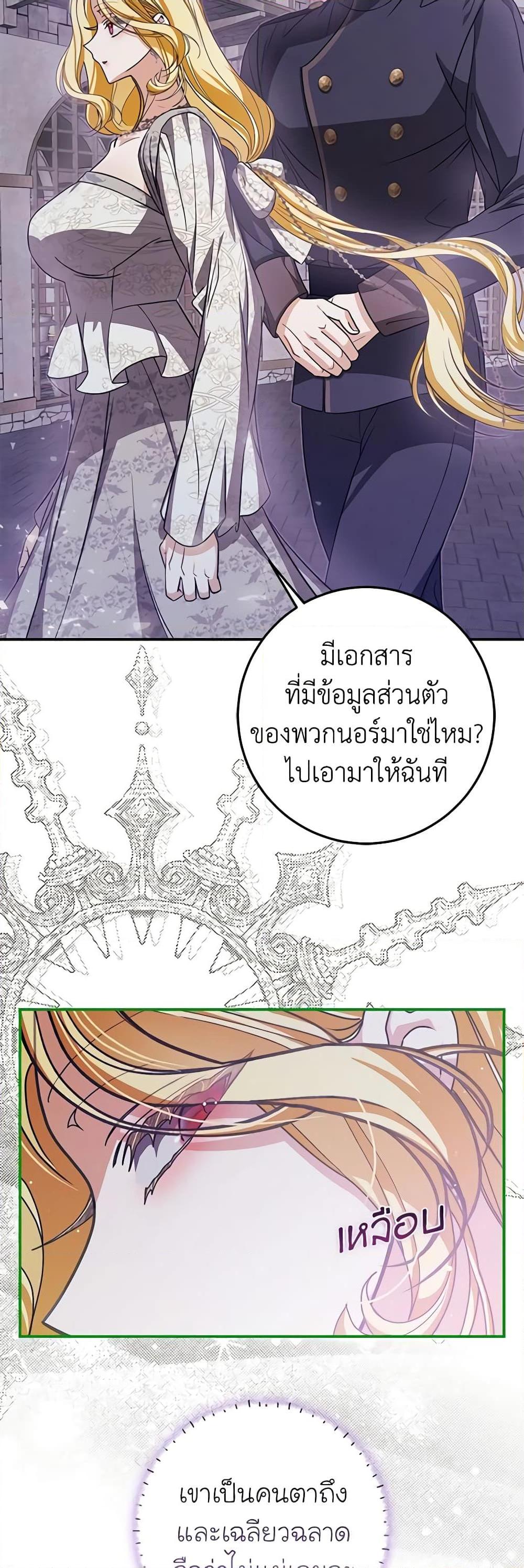 I’ve Become the Devil’s Master ตอนที่ 28 36