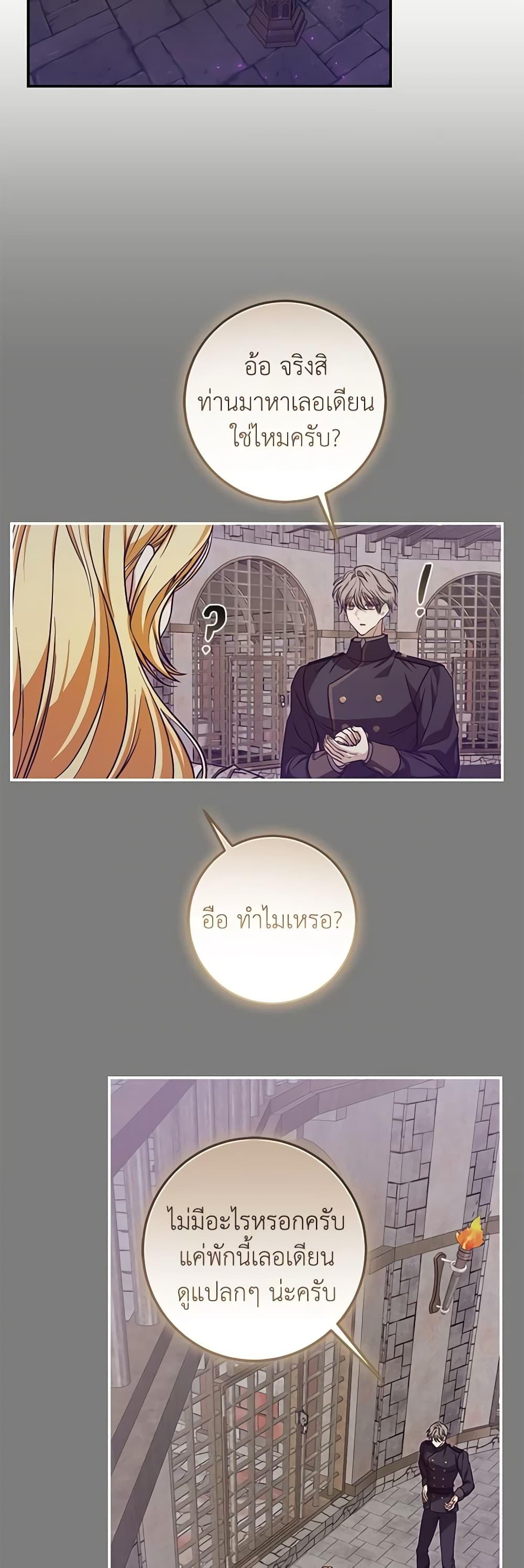 I’ve Become the Devil’s Master ตอนที่ 28 41