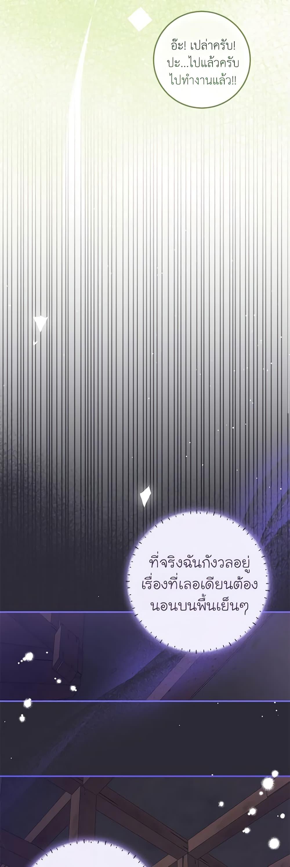 I’ve Become the Devil’s Master ตอนที่ 28 38