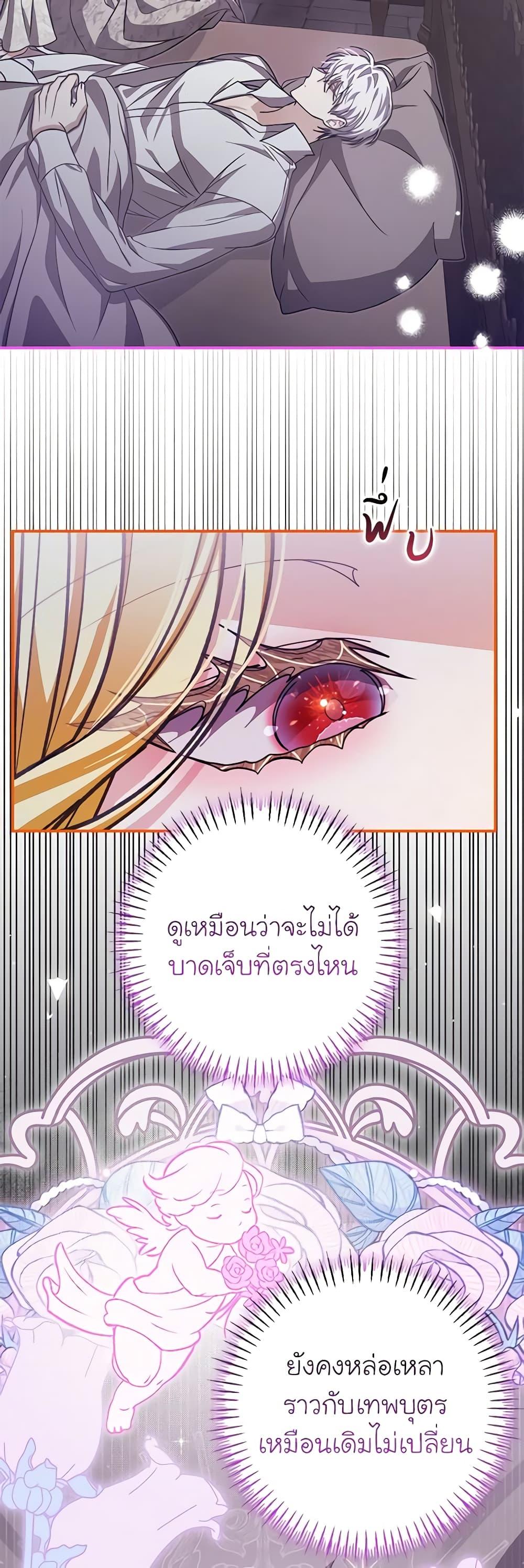 I’ve Become the Devil’s Master ตอนที่ 28 43
