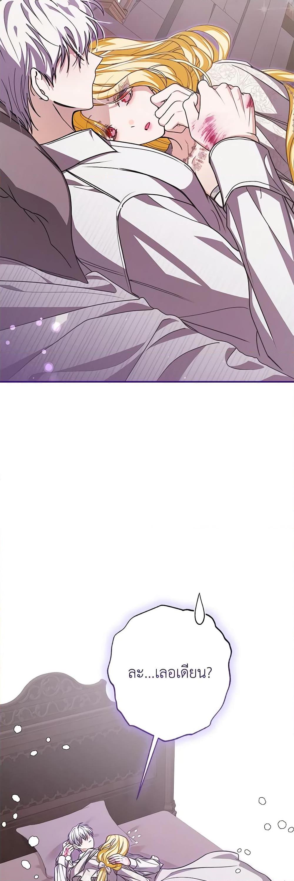 I’ve Become the Devil’s Master ตอนที่ 28 50