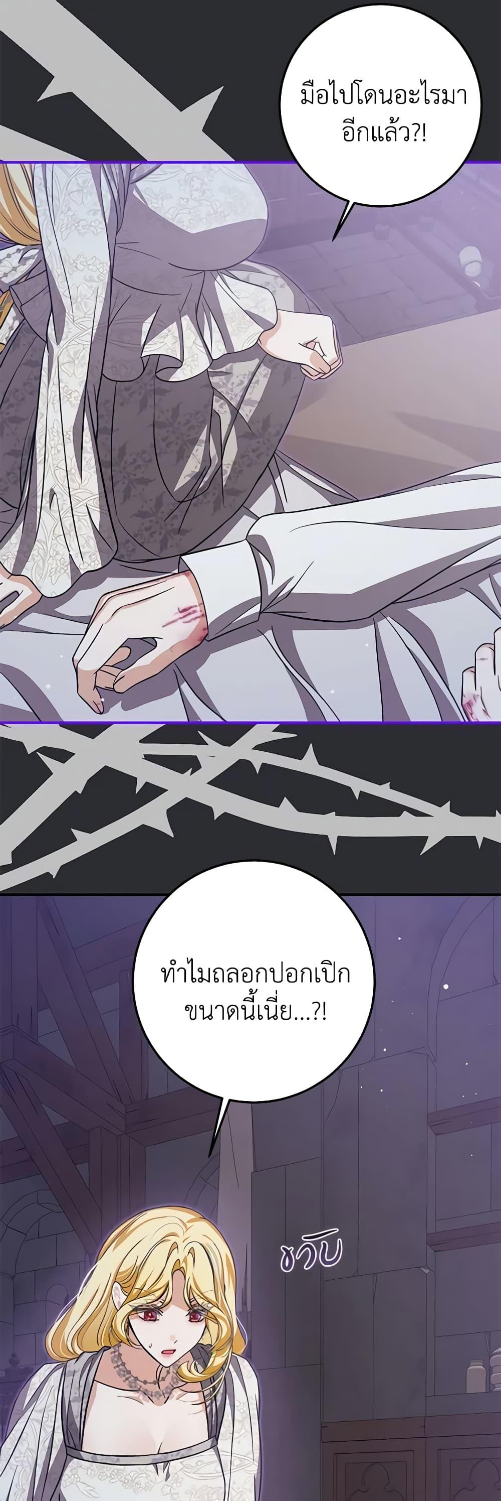 I’ve Become the Devil’s Master ตอนที่ 28 46