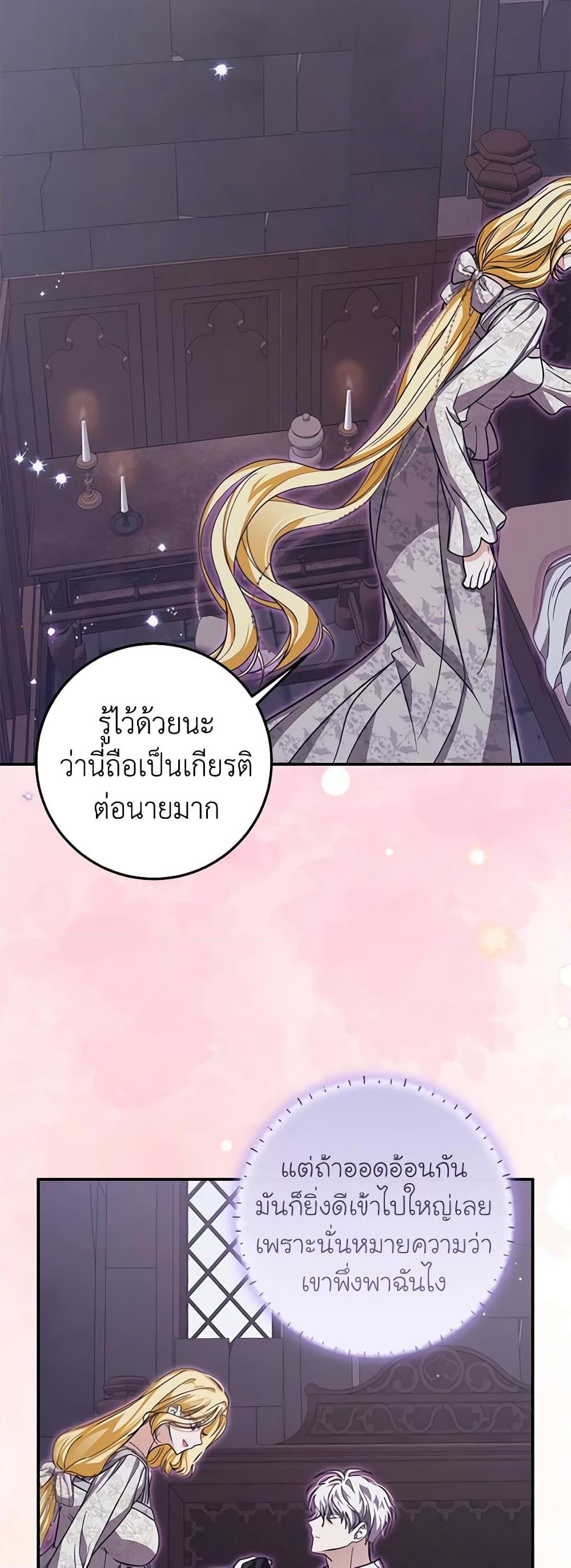 I’ve Become the Devil’s Master ตอนที่ 30 4