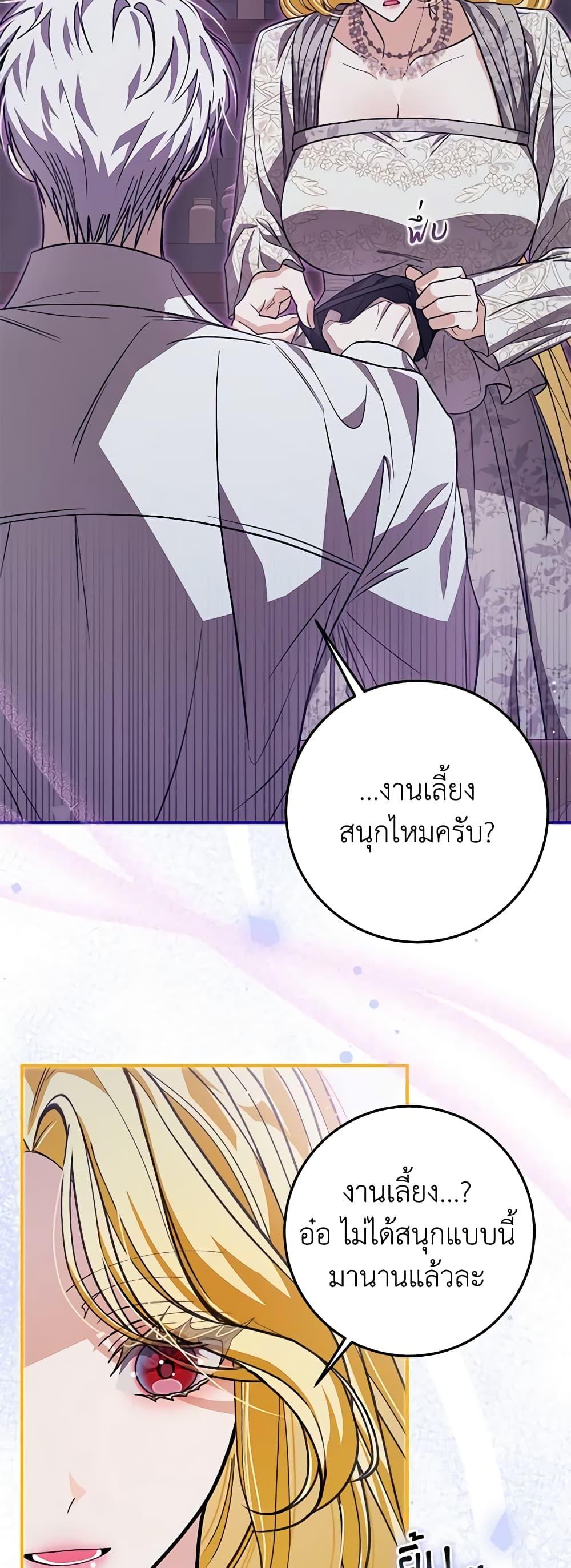 I’ve Become the Devil’s Master ตอนที่ 30 7