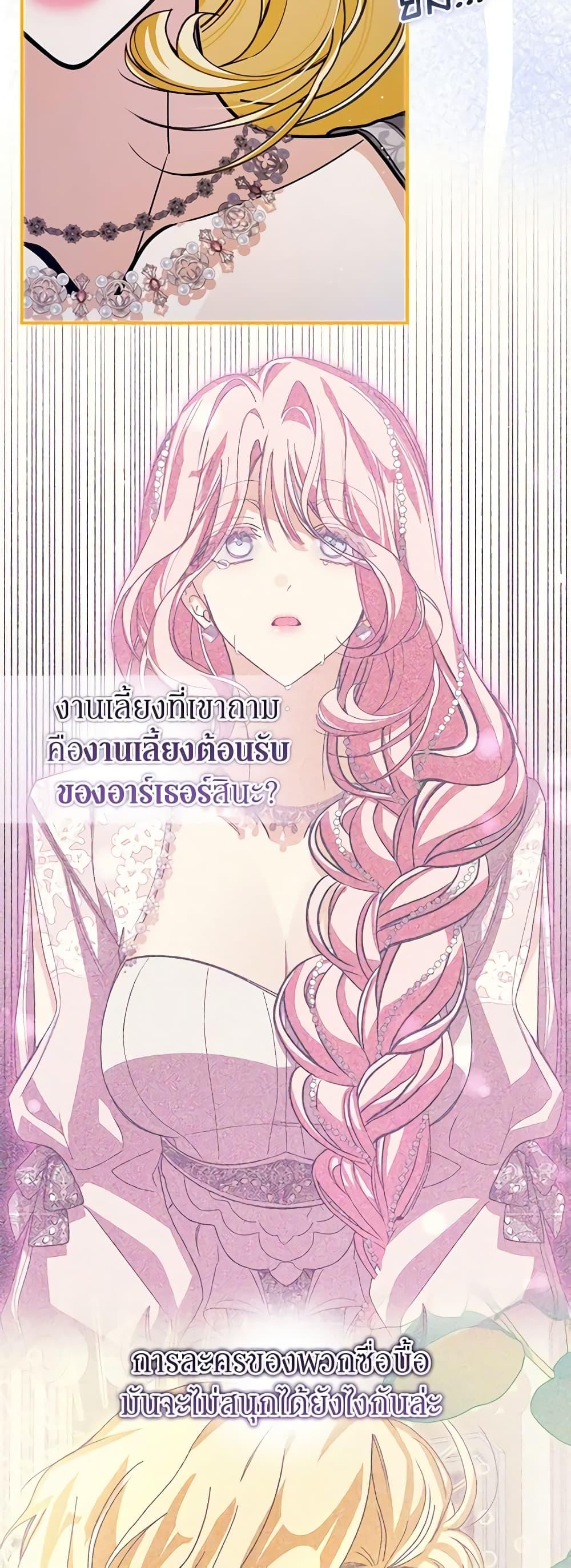 I’ve Become the Devil’s Master ตอนที่ 30 8