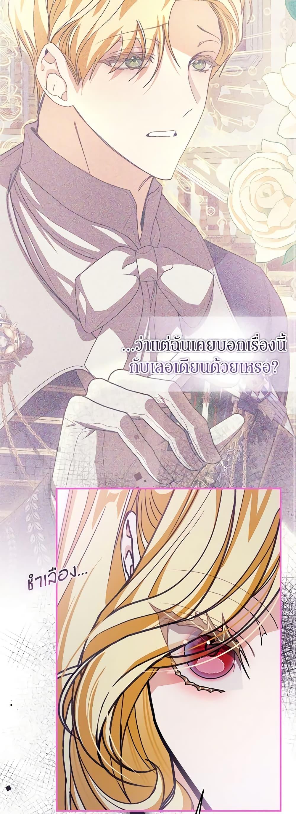I’ve Become the Devil’s Master ตอนที่ 30 9