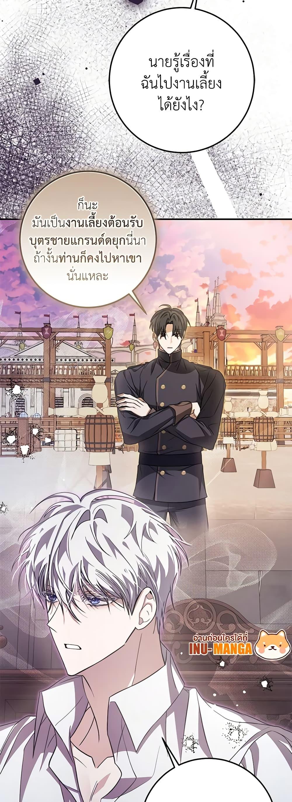 I’ve Become the Devil’s Master ตอนที่ 30 10