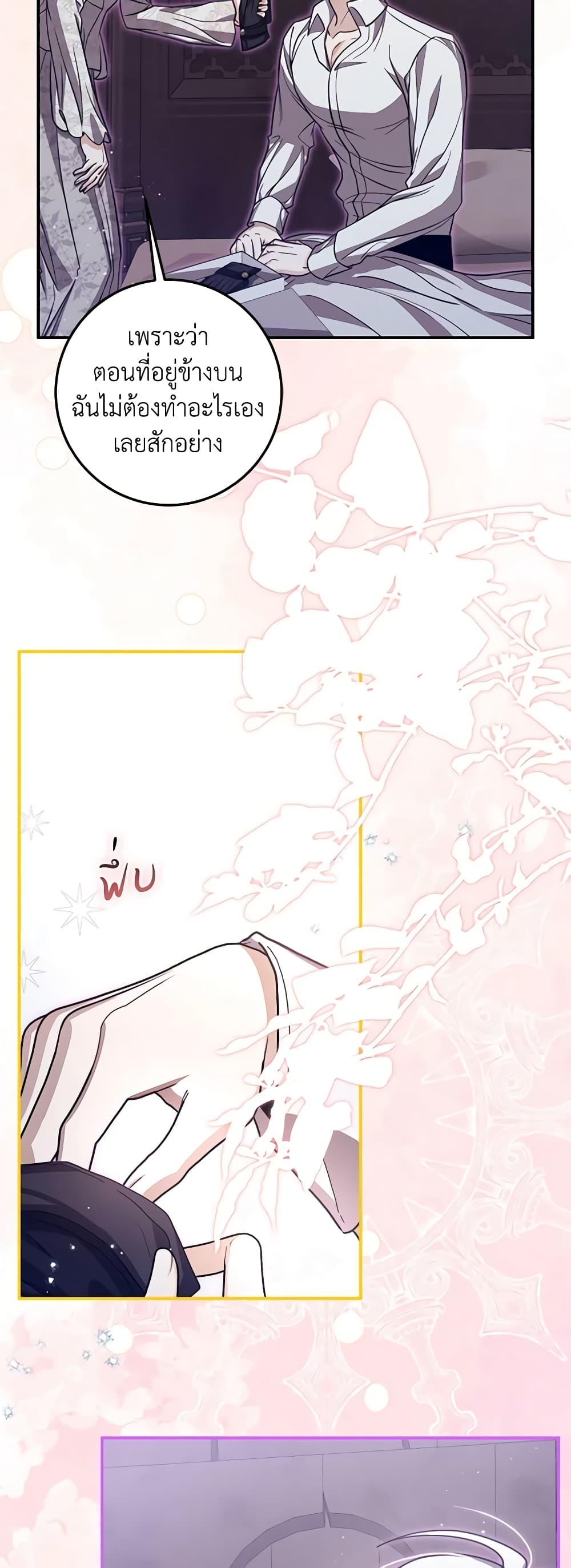 I’ve Become the Devil’s Master ตอนที่ 30 5