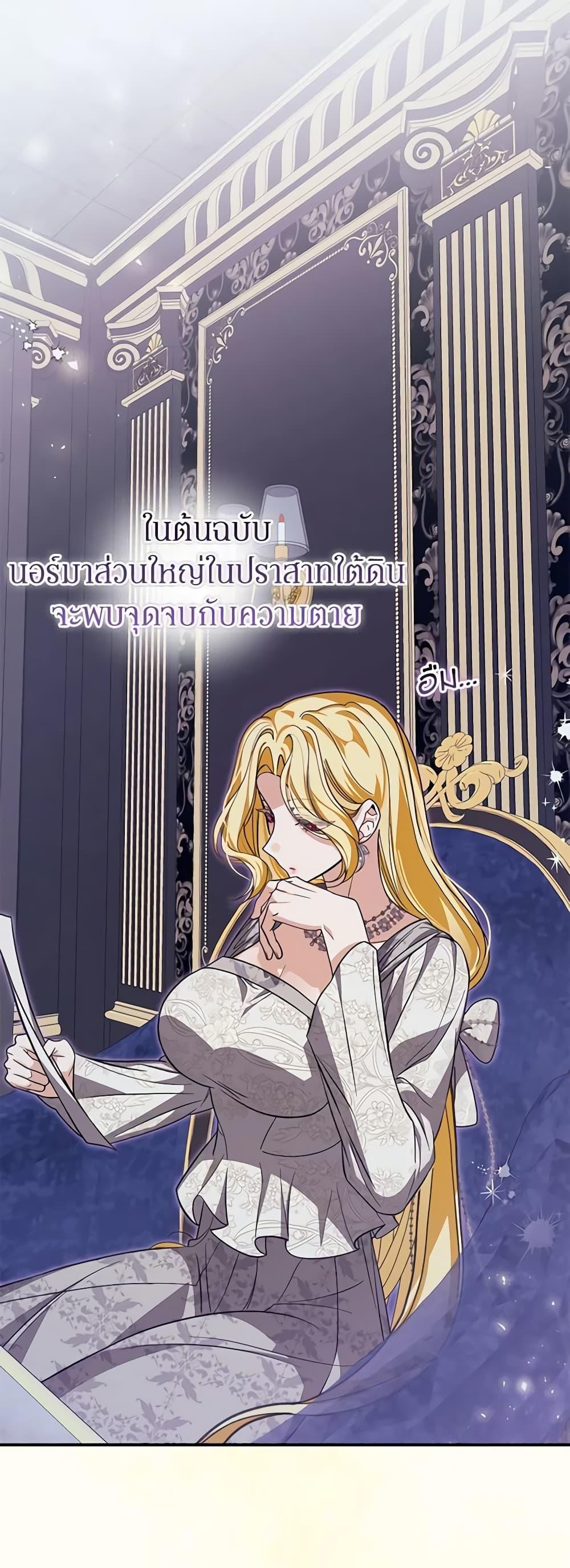 I’ve Become the Devil’s Master ตอนที่ 30 15