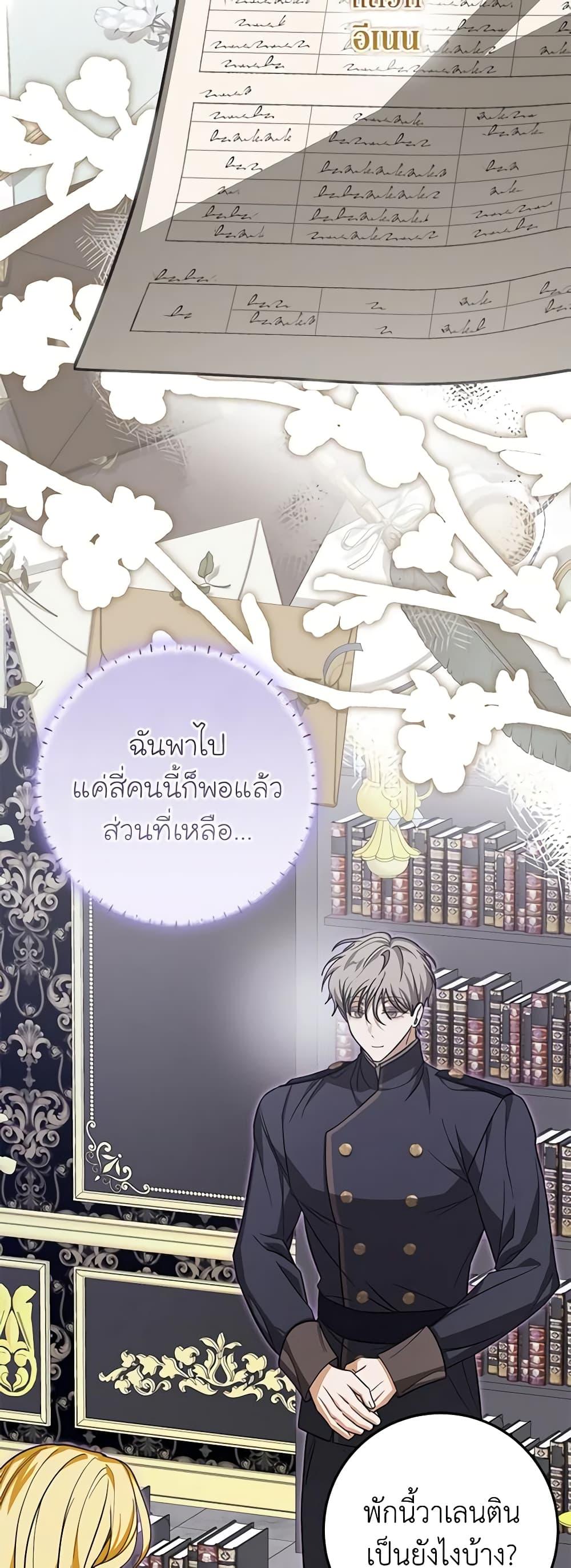 I’ve Become the Devil’s Master ตอนที่ 30 19
