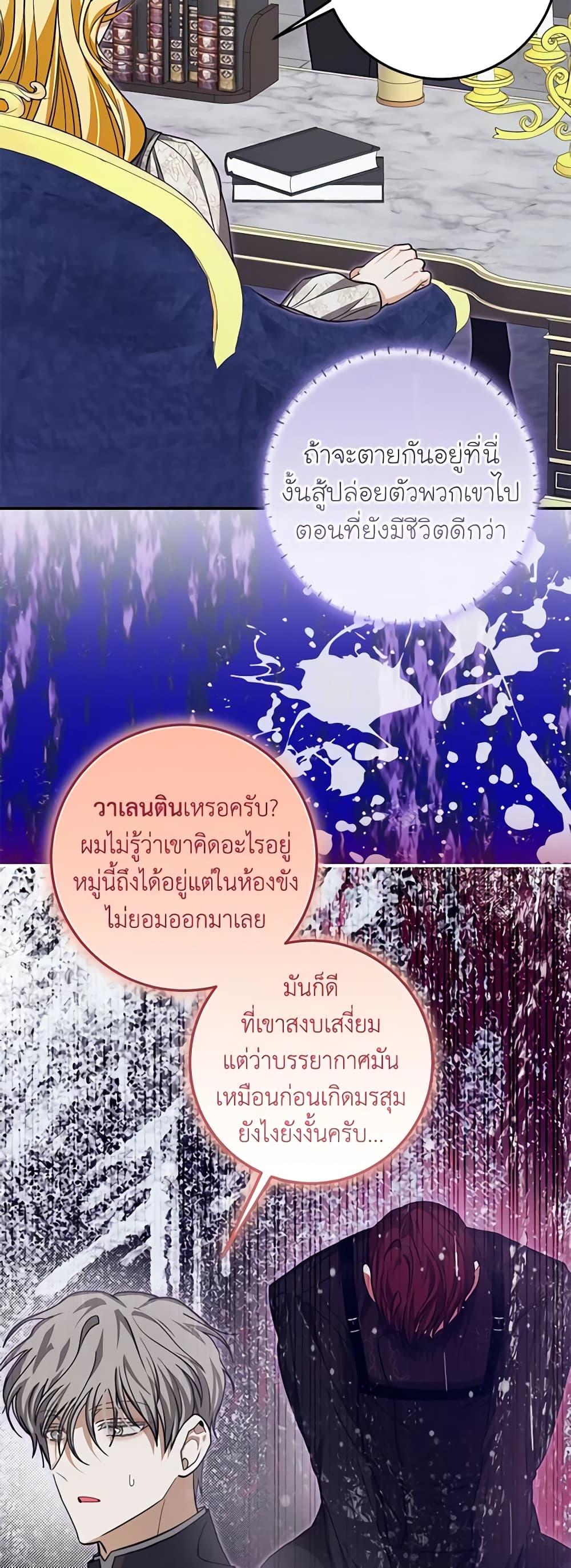 I’ve Become the Devil’s Master ตอนที่ 30 20
