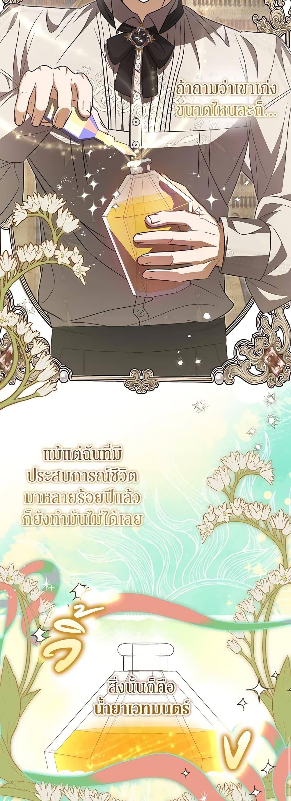 I’ve Become the Devil’s Master ตอนที่ 30 24