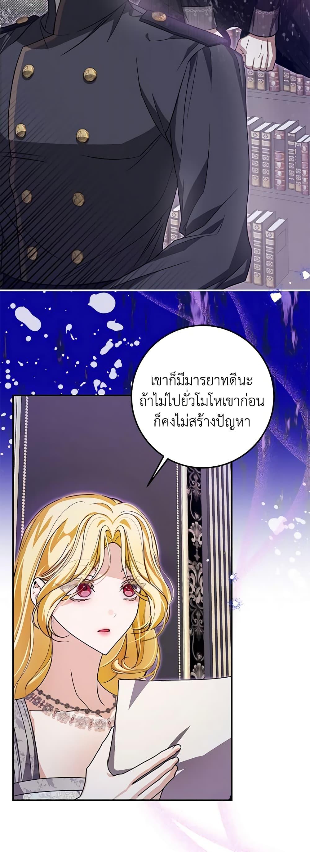 I’ve Become the Devil’s Master ตอนที่ 30 21