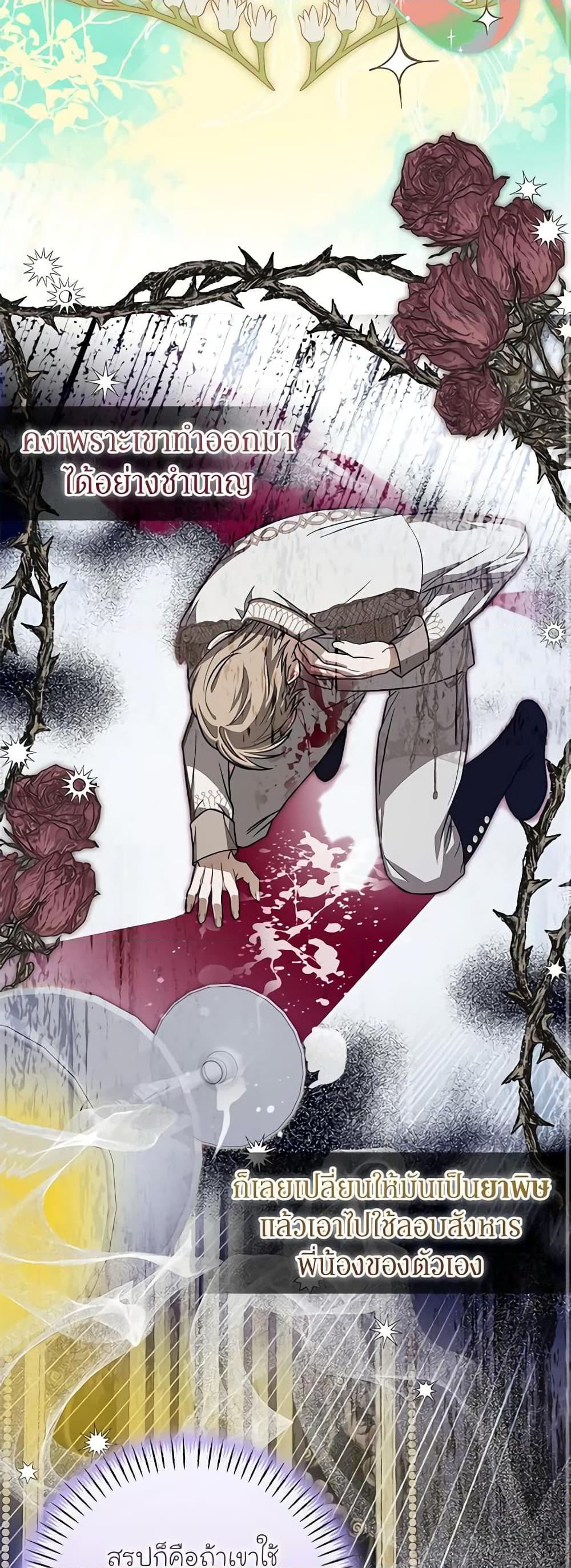 I’ve Become the Devil’s Master ตอนที่ 30 25