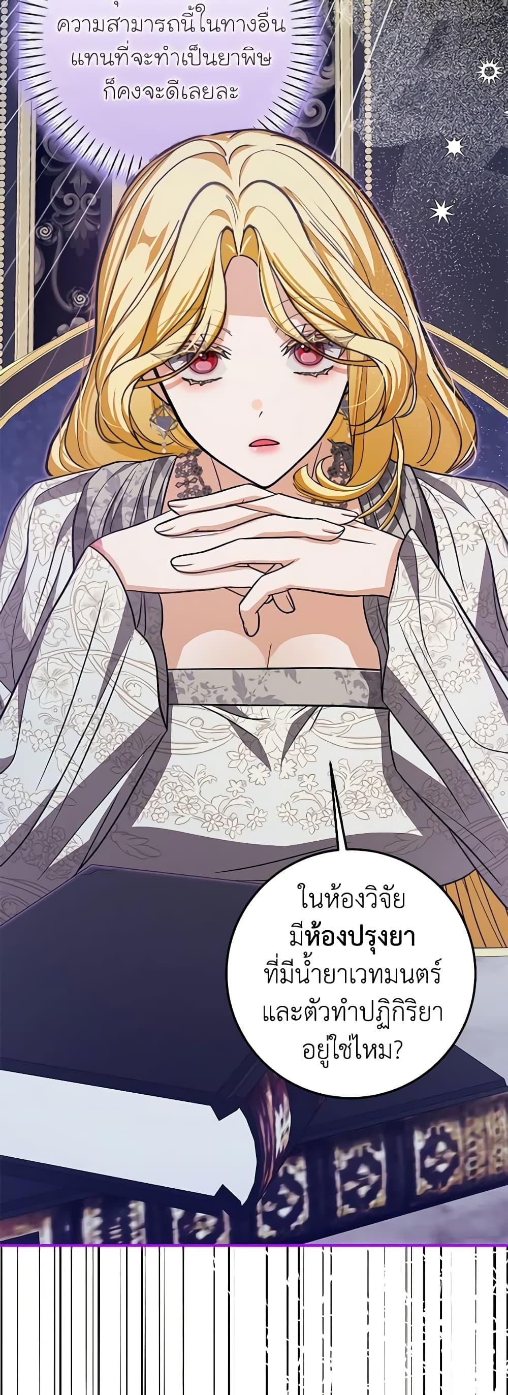 I’ve Become the Devil’s Master ตอนที่ 30 26