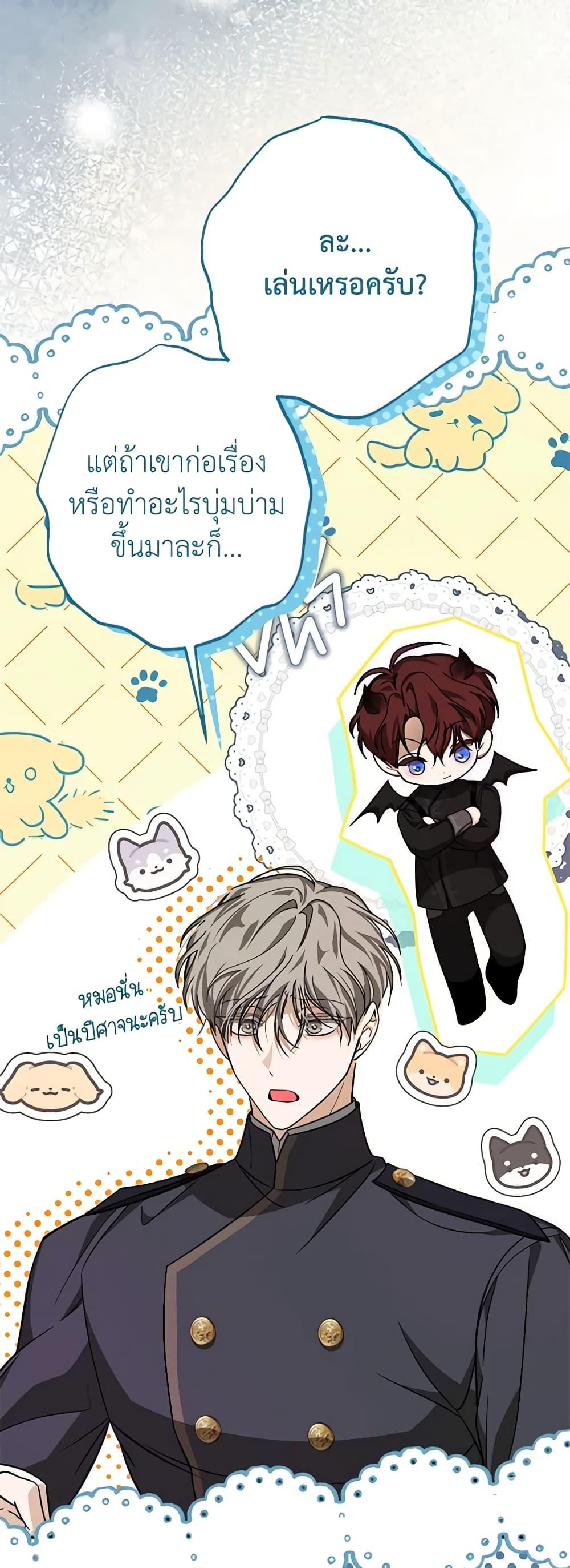I’ve Become the Devil’s Master ตอนที่ 30 28