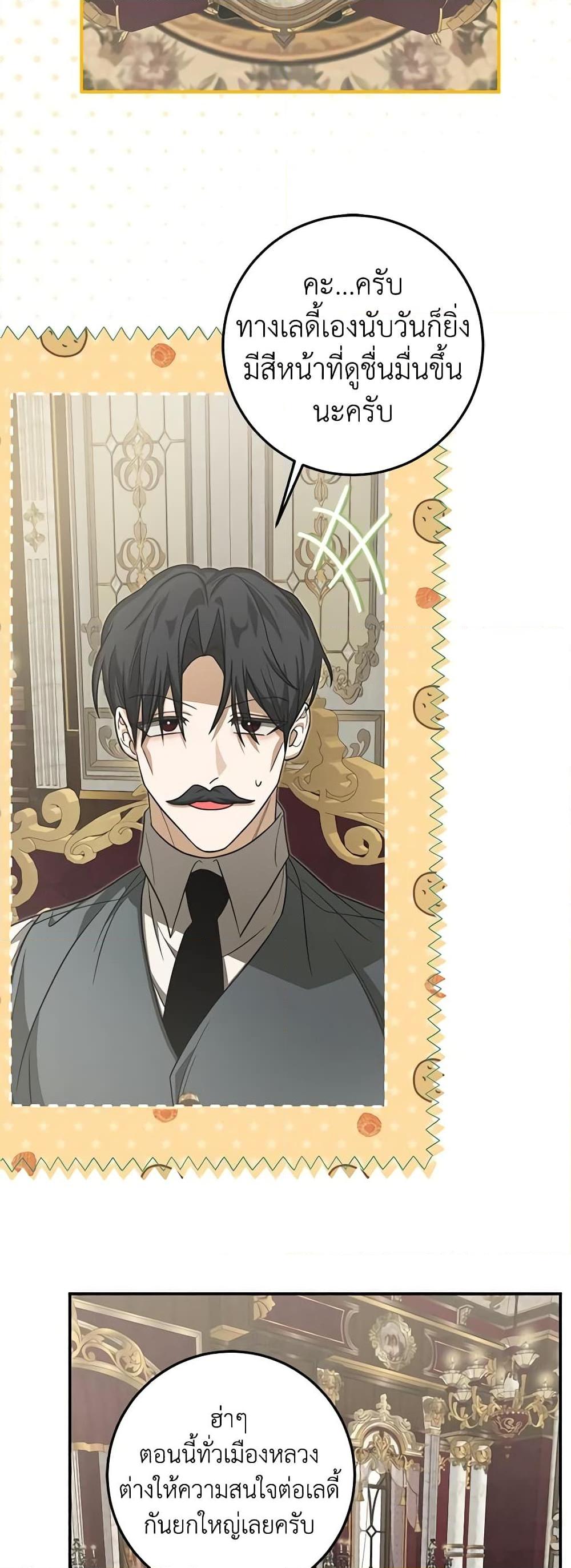 I’ve Become the Devil’s Master ตอนที่ 30 39