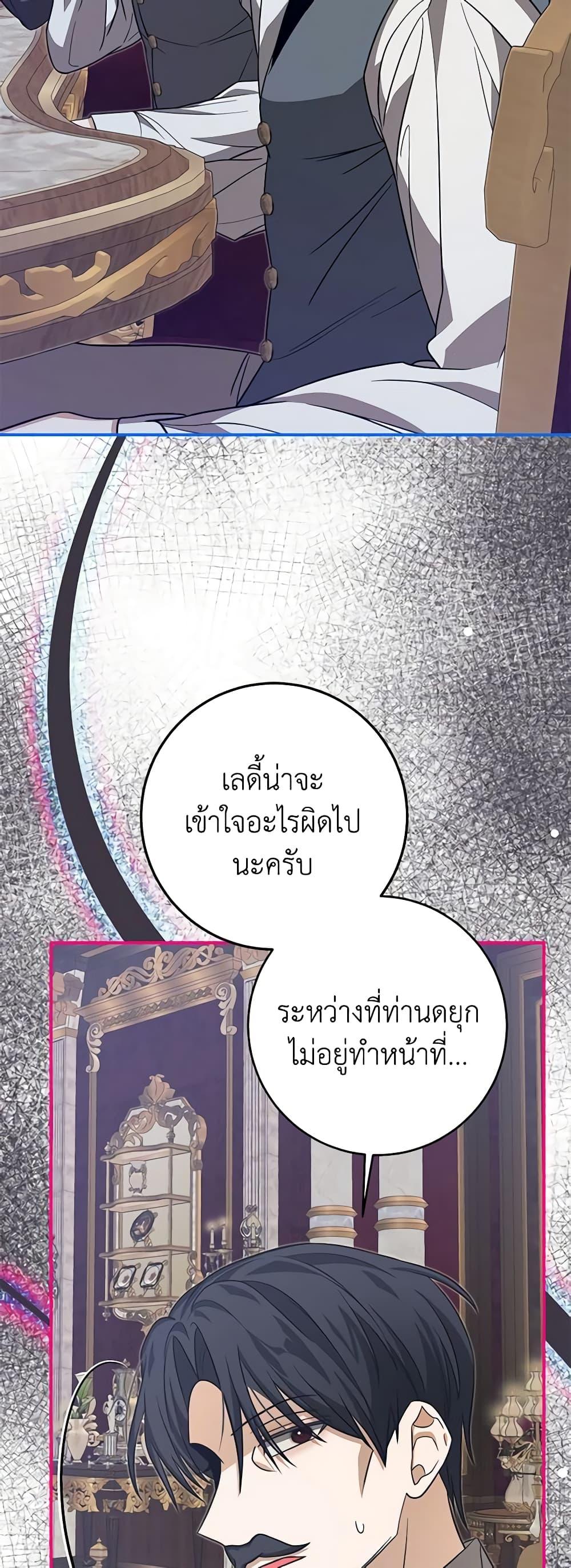 I’ve Become the Devil’s Master ตอนที่ 30 43