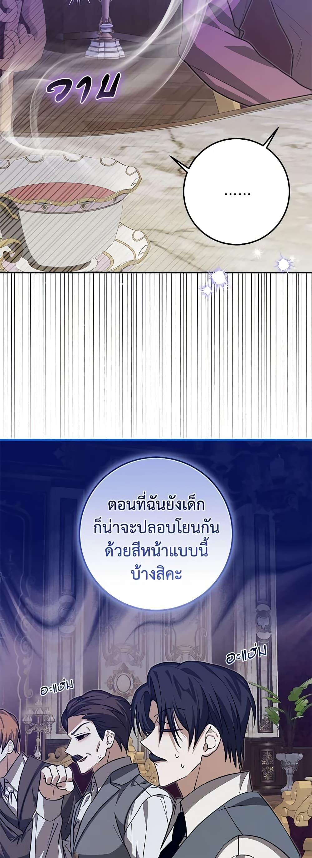 I’ve Become the Devil’s Master ตอนที่ 30 42