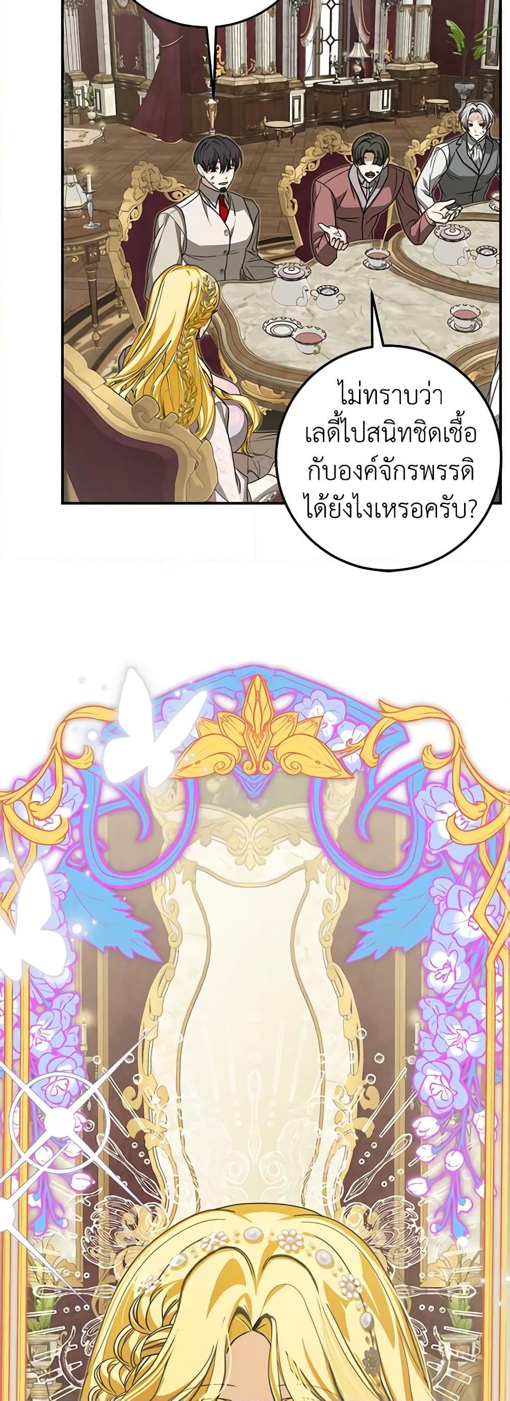 I’ve Become the Devil’s Master ตอนที่ 30 40