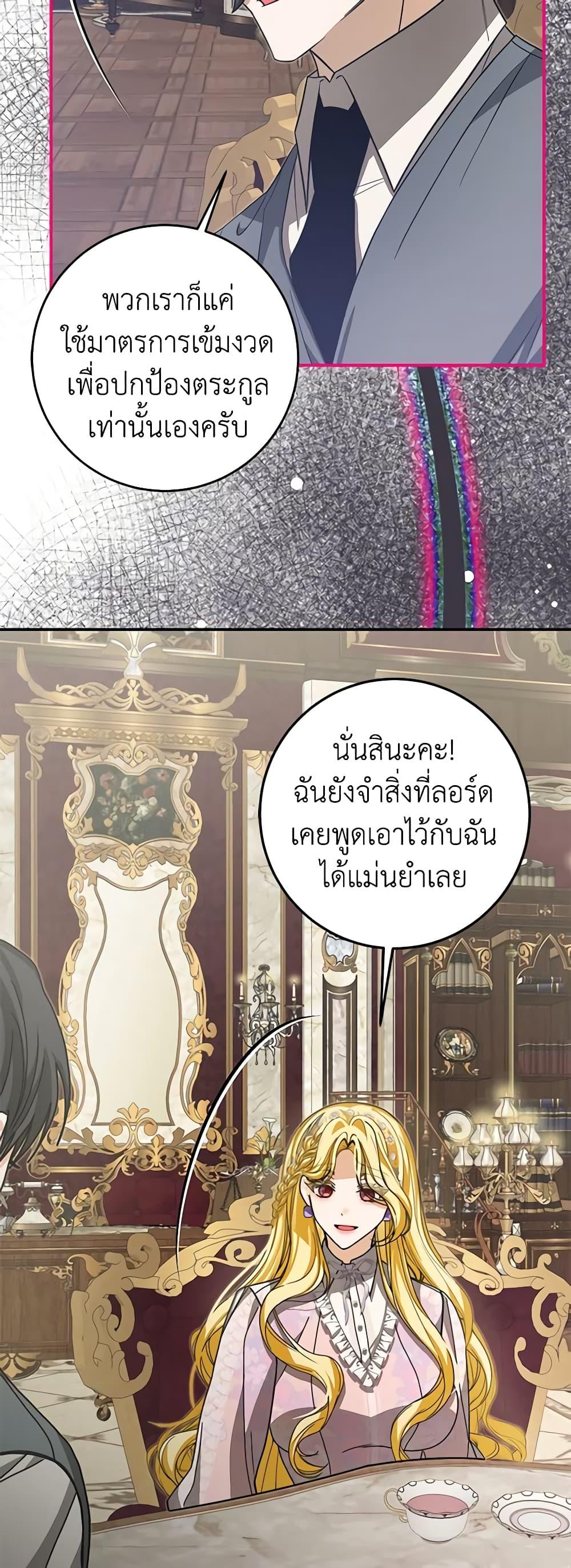 I’ve Become the Devil’s Master ตอนที่ 30 44