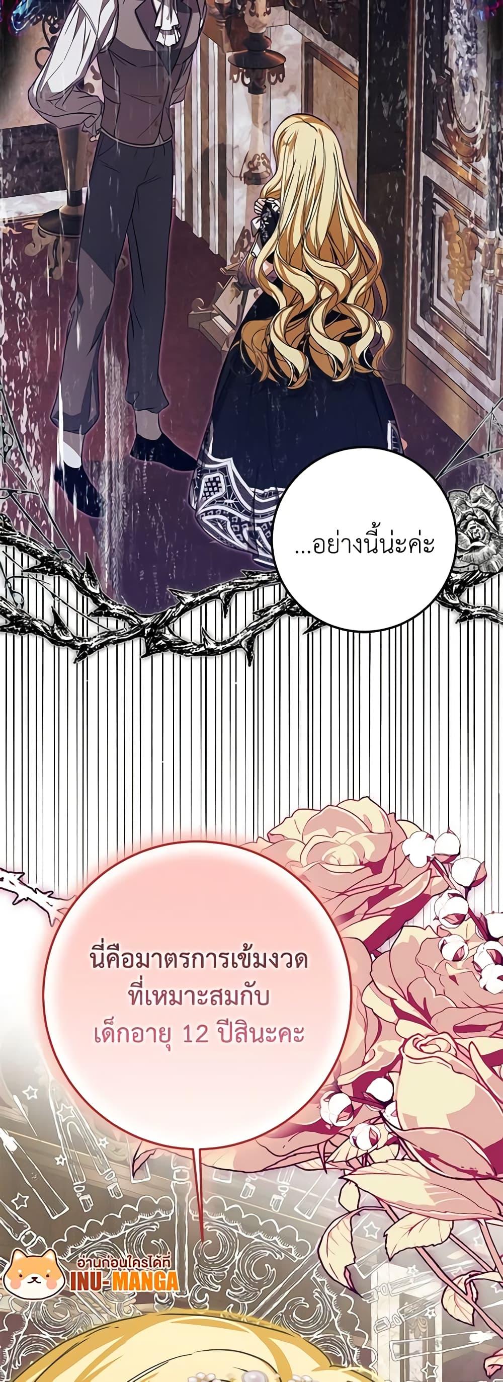 I’ve Become the Devil’s Master ตอนที่ 30 48