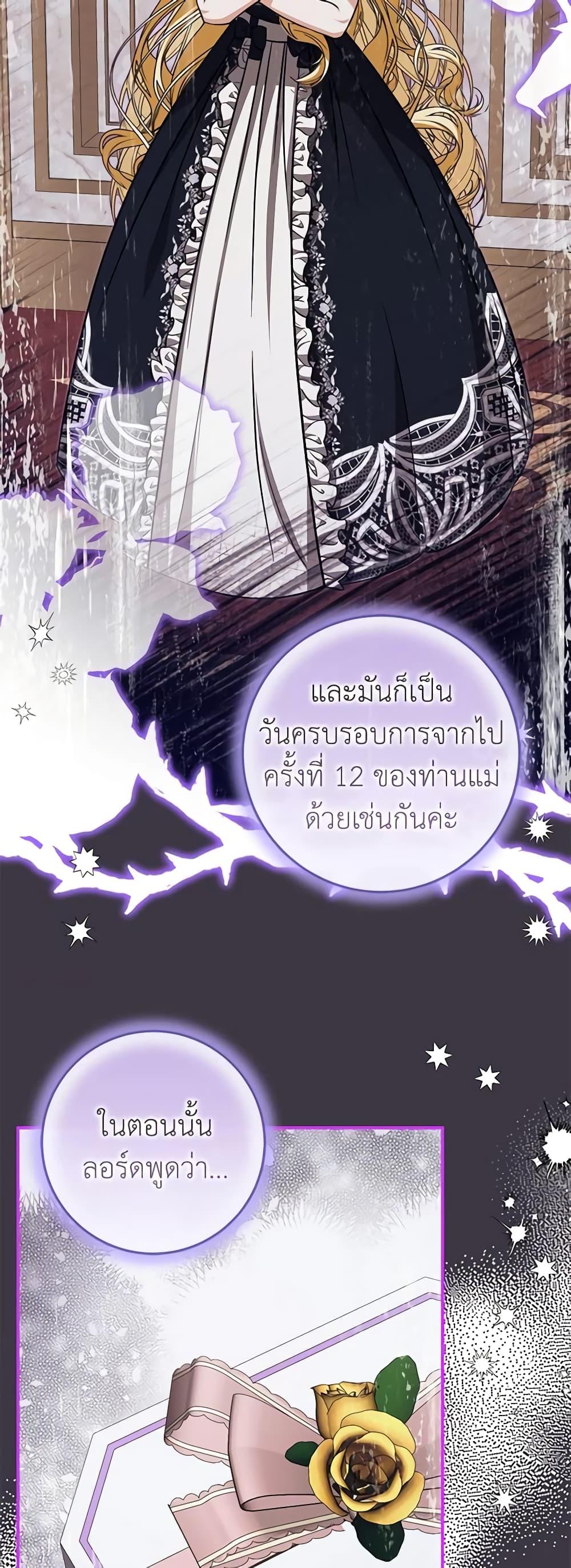 I’ve Become the Devil’s Master ตอนที่ 30 46