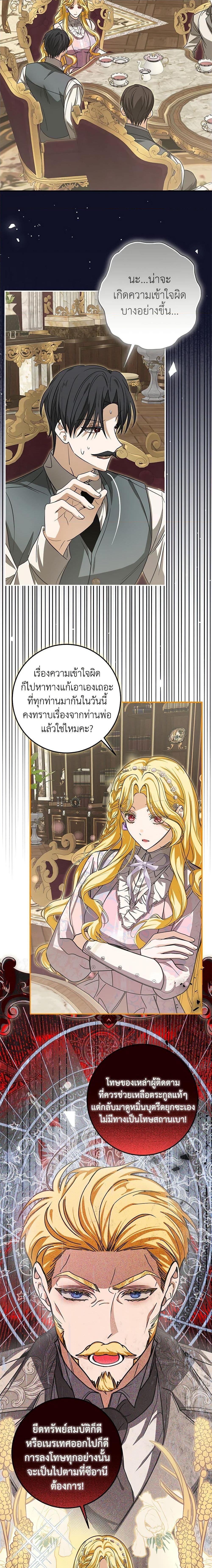 I’ve Become the Devil’s Master ตอนที่ 31 2
