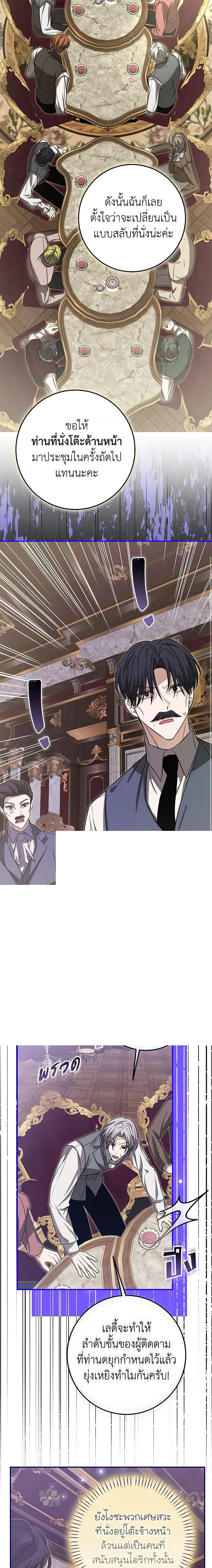 I’ve Become the Devil’s Master ตอนที่ 31 6