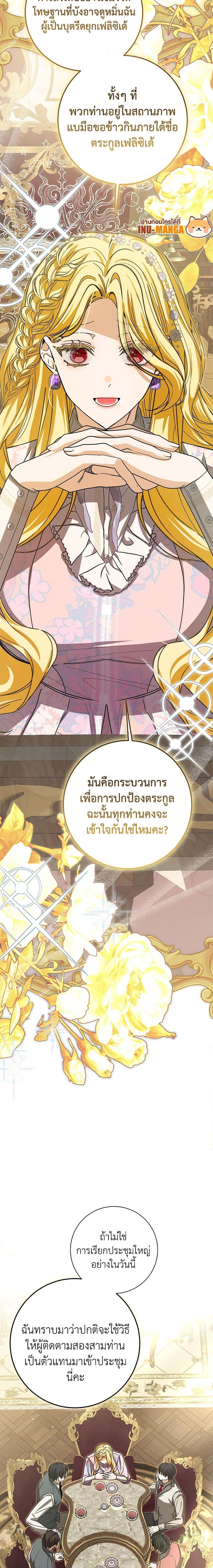 I’ve Become the Devil’s Master ตอนที่ 31 5