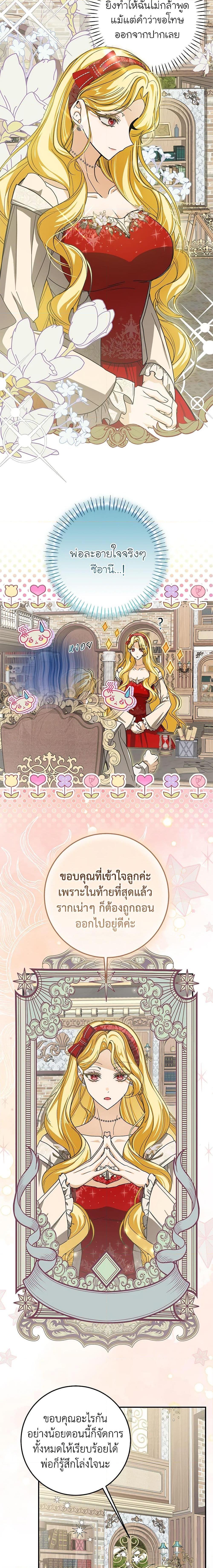 I’ve Become the Devil’s Master ตอนที่ 31 11
