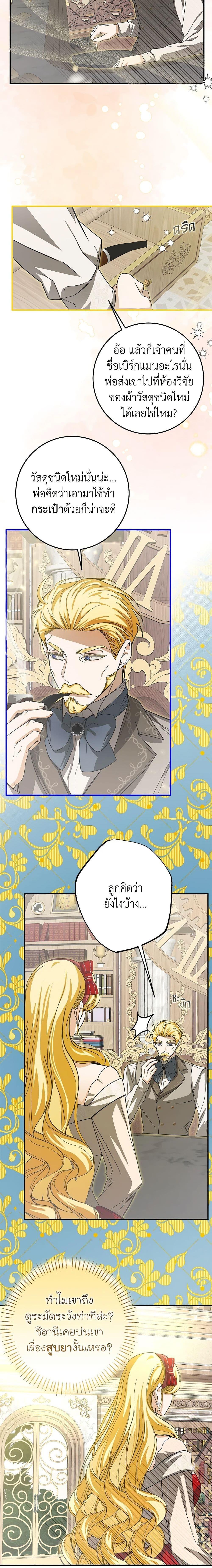 I’ve Become the Devil’s Master ตอนที่ 31 13