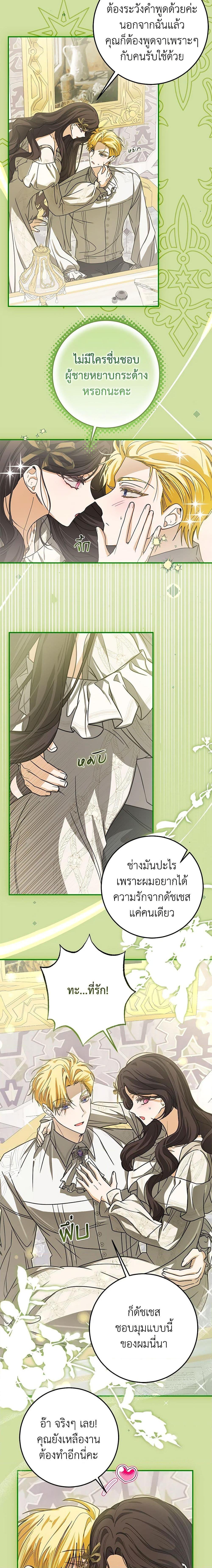 I’ve Become the Devil’s Master ตอนที่ 31 16