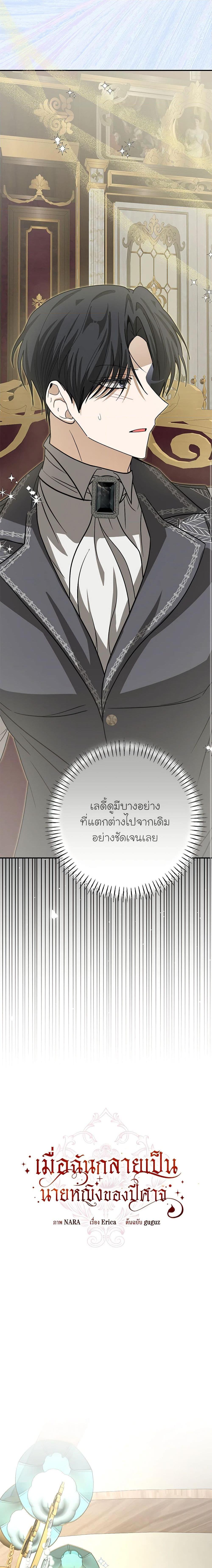 I’ve Become the Devil’s Master ตอนที่ 31 9