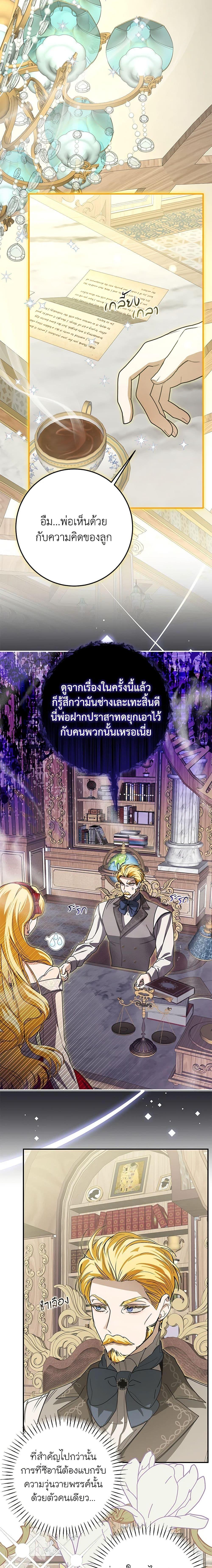 I’ve Become the Devil’s Master ตอนที่ 31 10