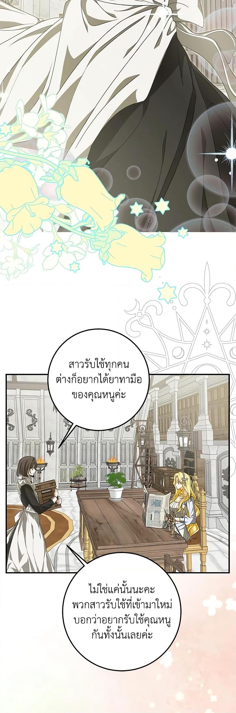 I’ve Become the Devil’s Master ตอนที่ 32 4