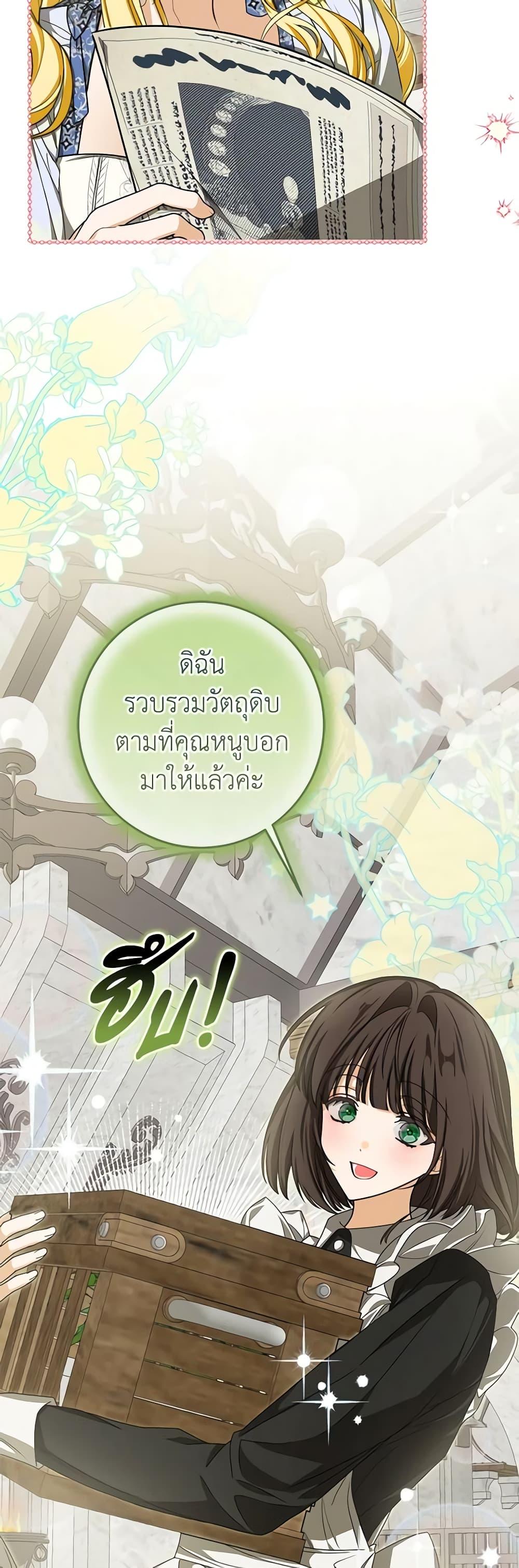 I’ve Become the Devil’s Master ตอนที่ 32 3