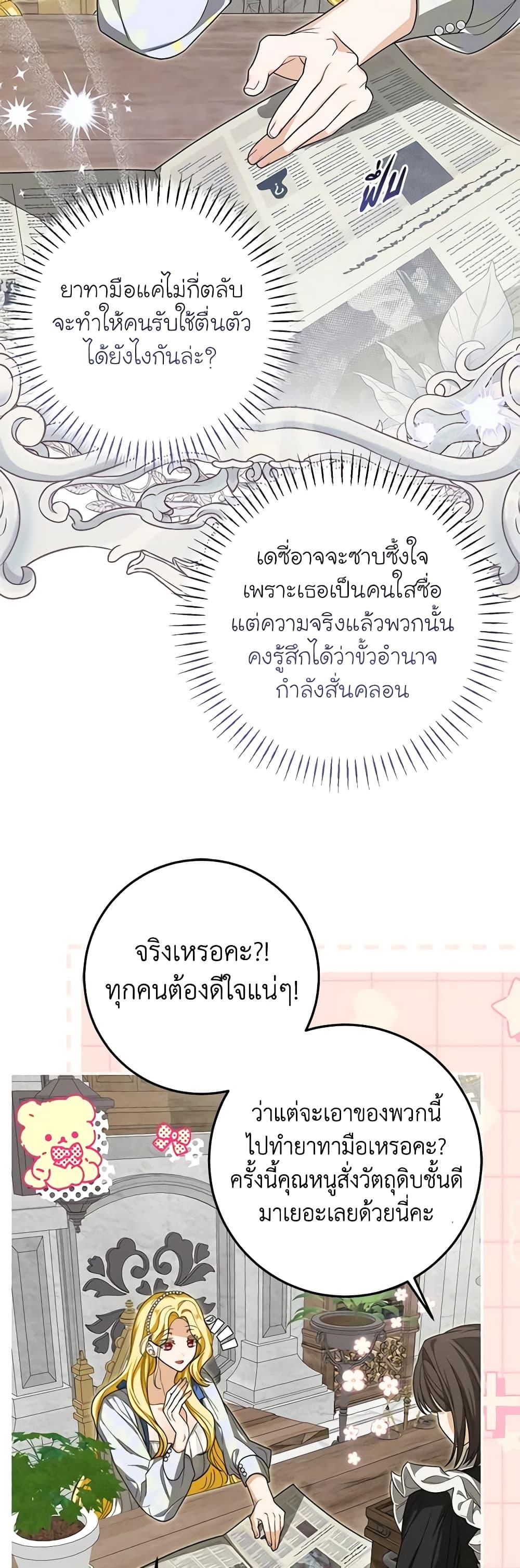 I’ve Become the Devil’s Master ตอนที่ 32 8