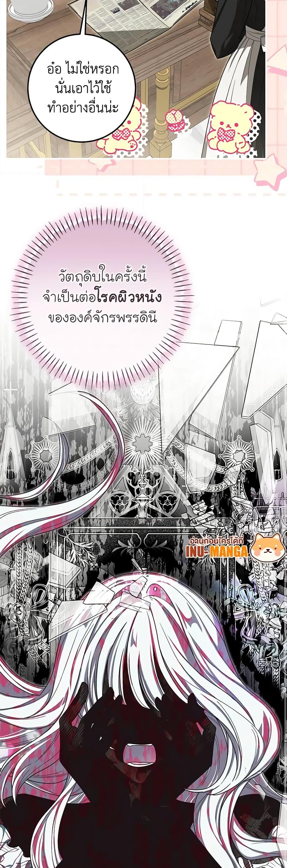I’ve Become the Devil’s Master ตอนที่ 32 9