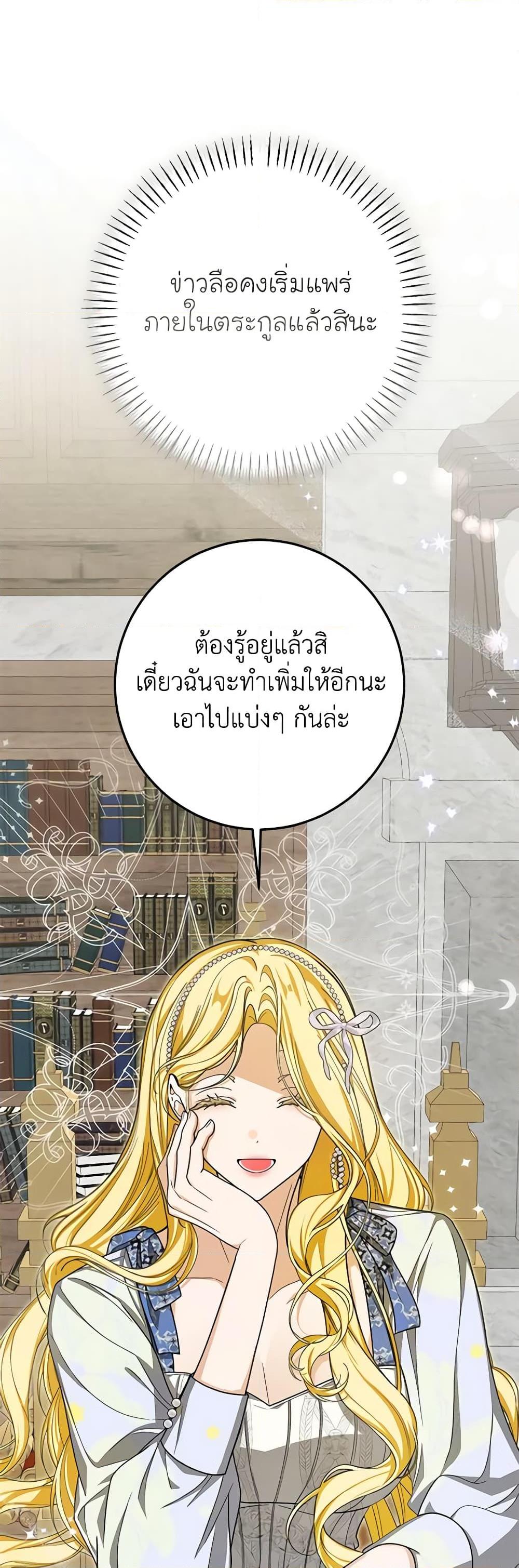 I’ve Become the Devil’s Master ตอนที่ 32 7