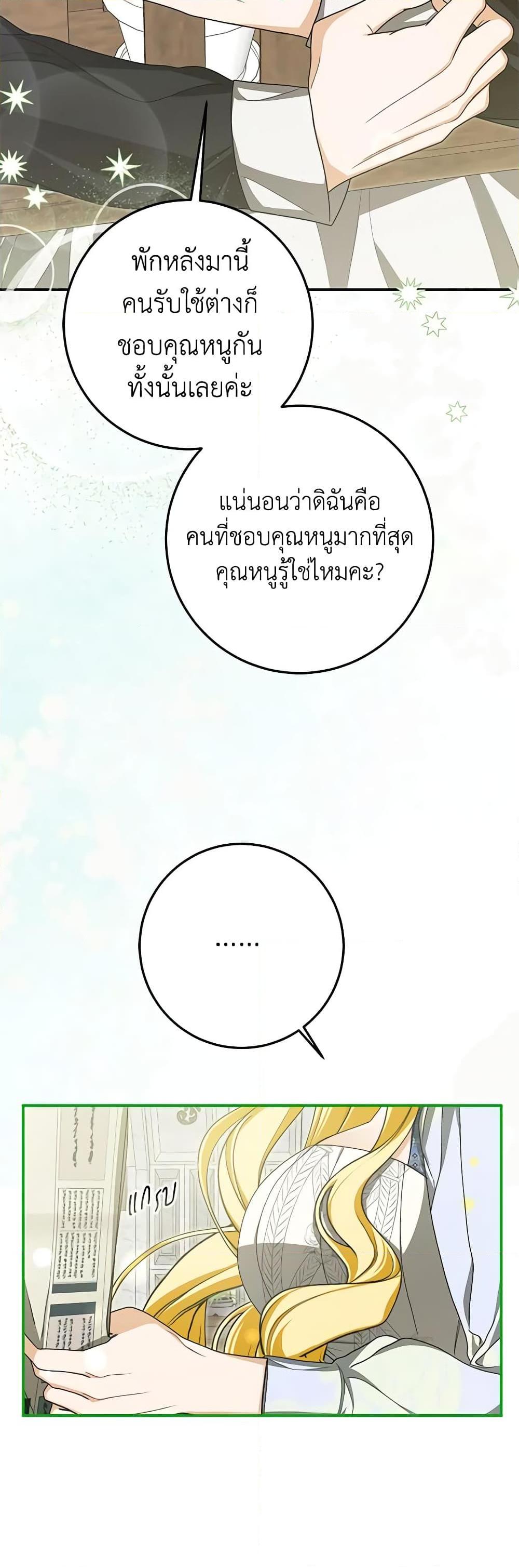 I’ve Become the Devil’s Master ตอนที่ 32 6