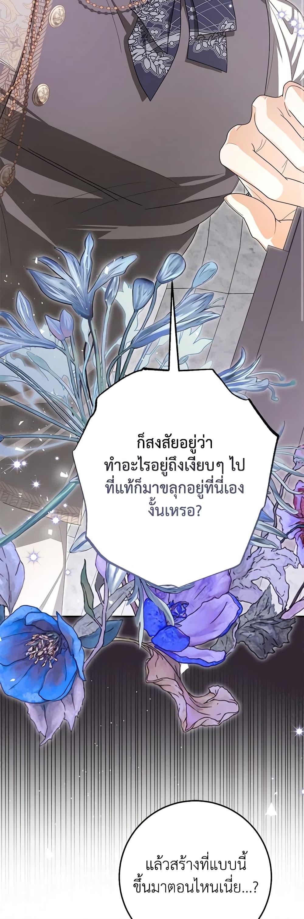 I’ve Become the Devil’s Master ตอนที่ 32 14