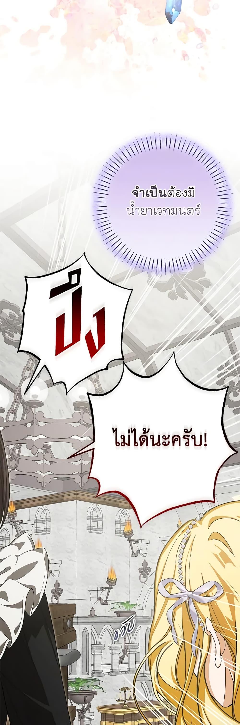 I’ve Become the Devil’s Master ตอนที่ 32 12