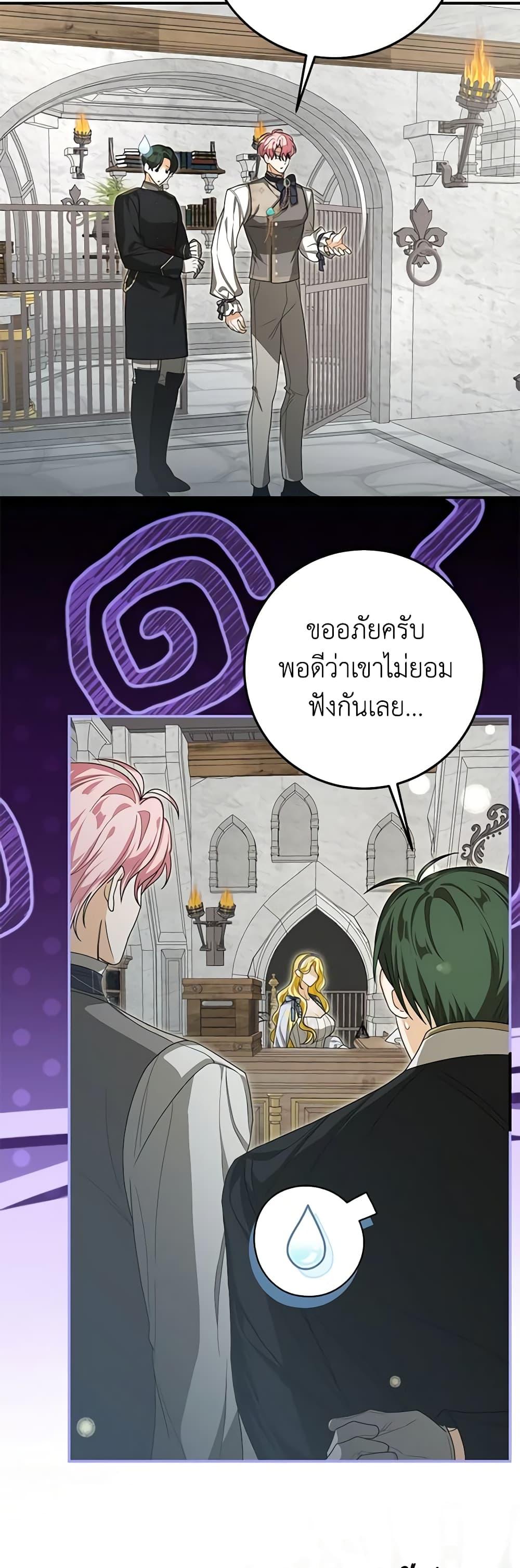 I’ve Become the Devil’s Master ตอนที่ 32 15