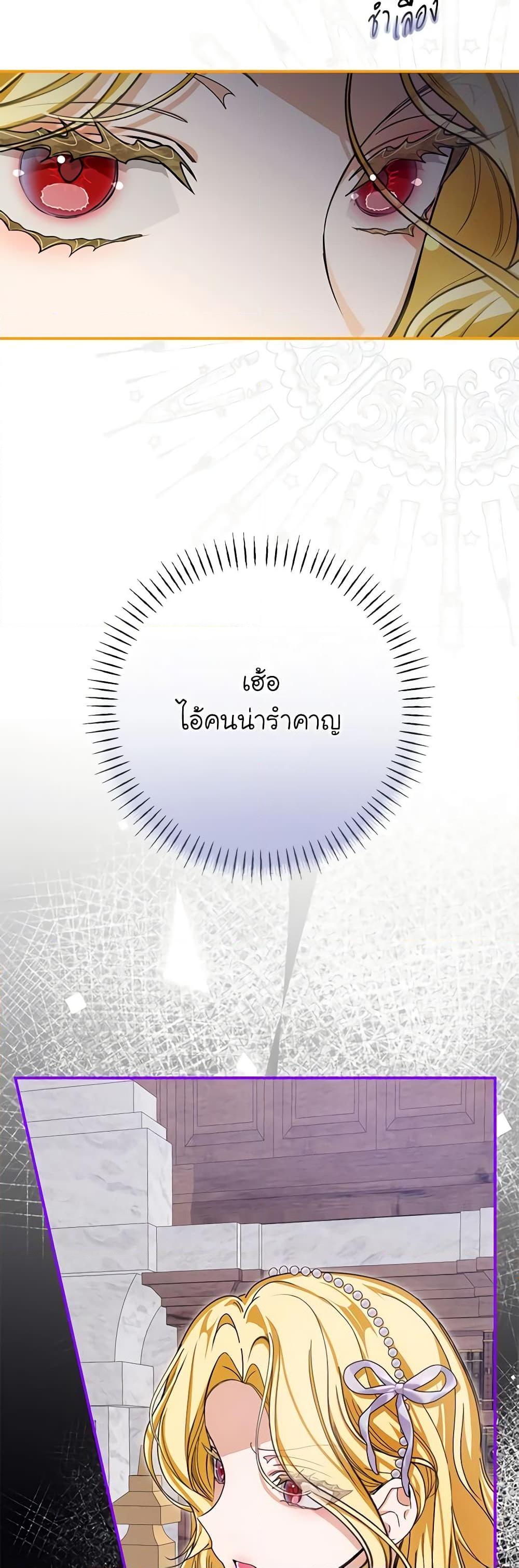 I’ve Become the Devil’s Master ตอนที่ 32 16