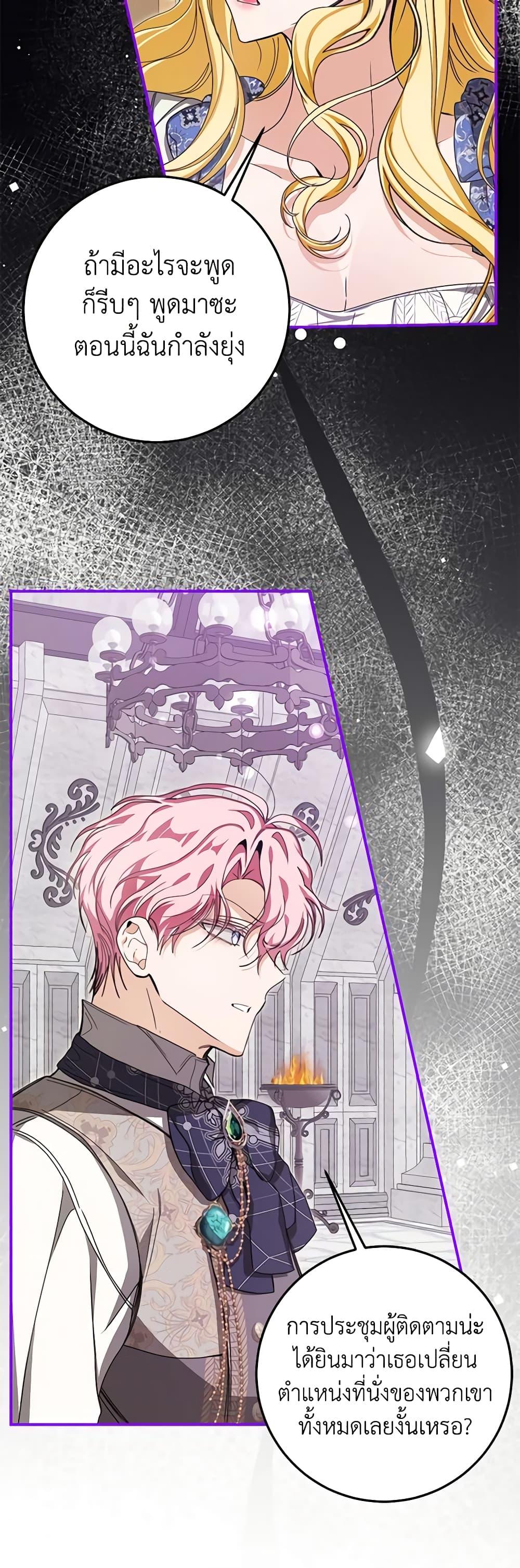 I’ve Become the Devil’s Master ตอนที่ 32 17
