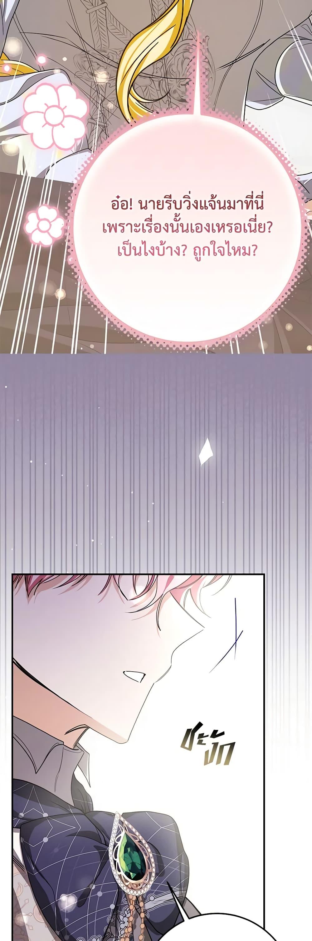 I’ve Become the Devil’s Master ตอนที่ 32 19