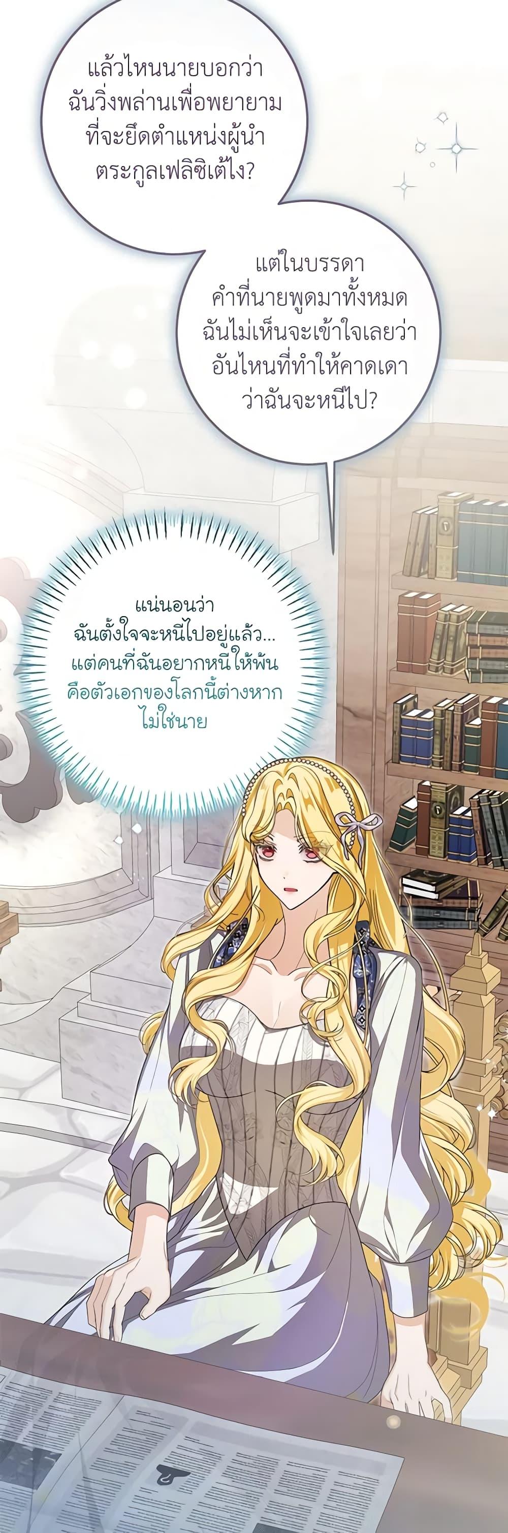 I’ve Become the Devil’s Master ตอนที่ 32 26