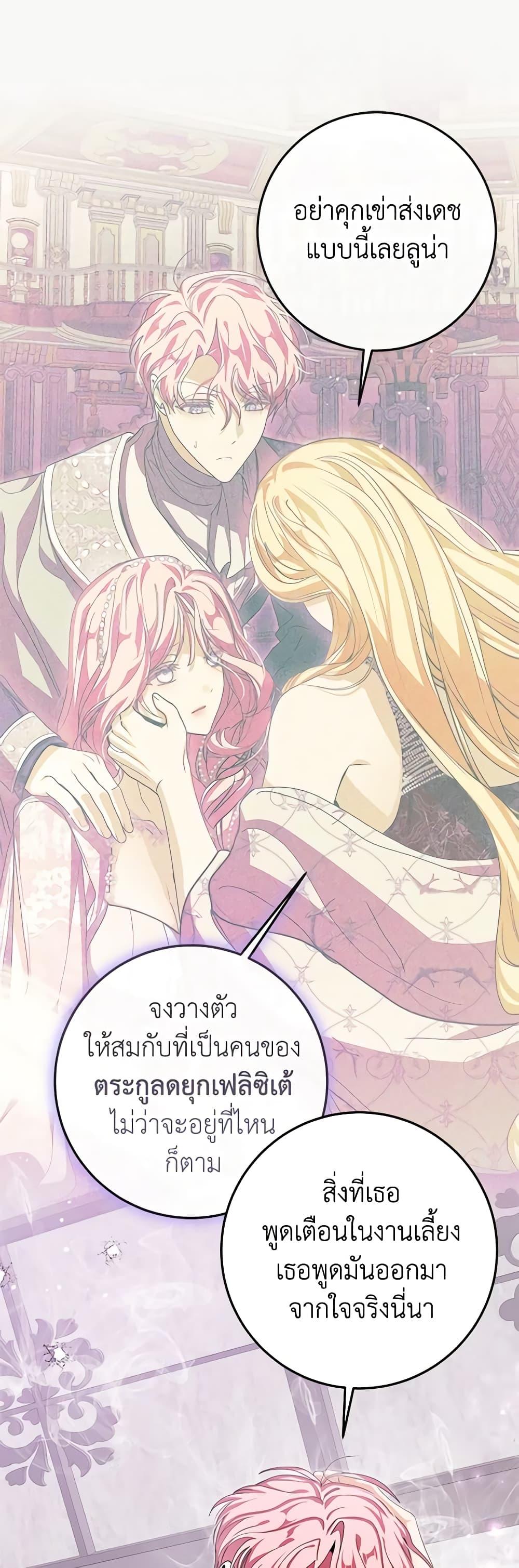 I’ve Become the Devil’s Master ตอนที่ 32 23