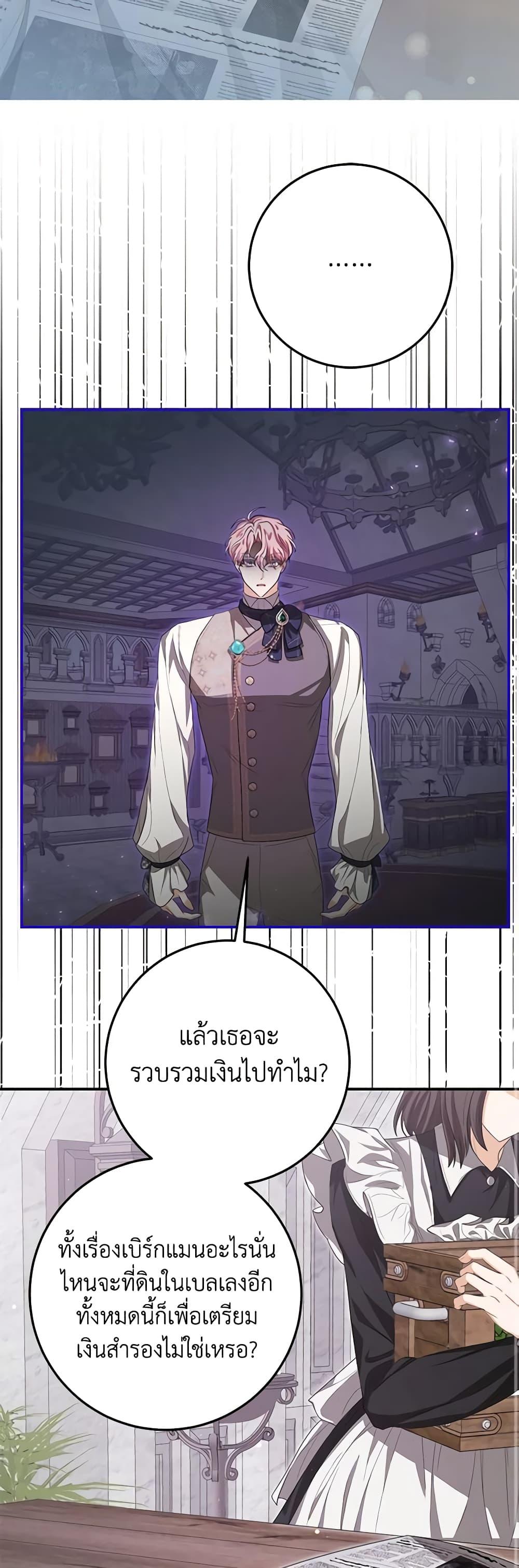 I’ve Become the Devil’s Master ตอนที่ 32 27